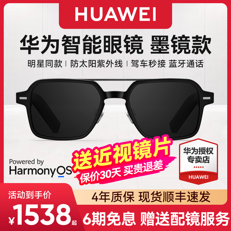 华为智能眼镜三代飞行员可换前框墨镜第3代可配太阳镜片开放式聆听蓝牙耳机眼镜智慧播报黑科技多功能通话