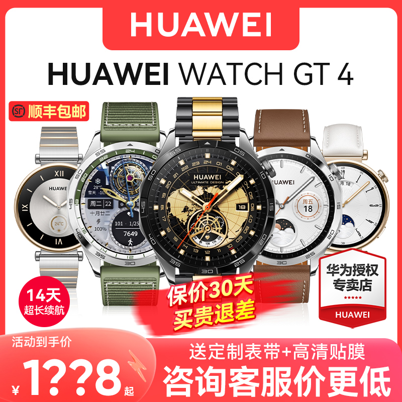 【华为新品】华为手表WATCH GT4运动智能电话手表蓝牙通话手环男女心律血氧检测官方旗舰正品