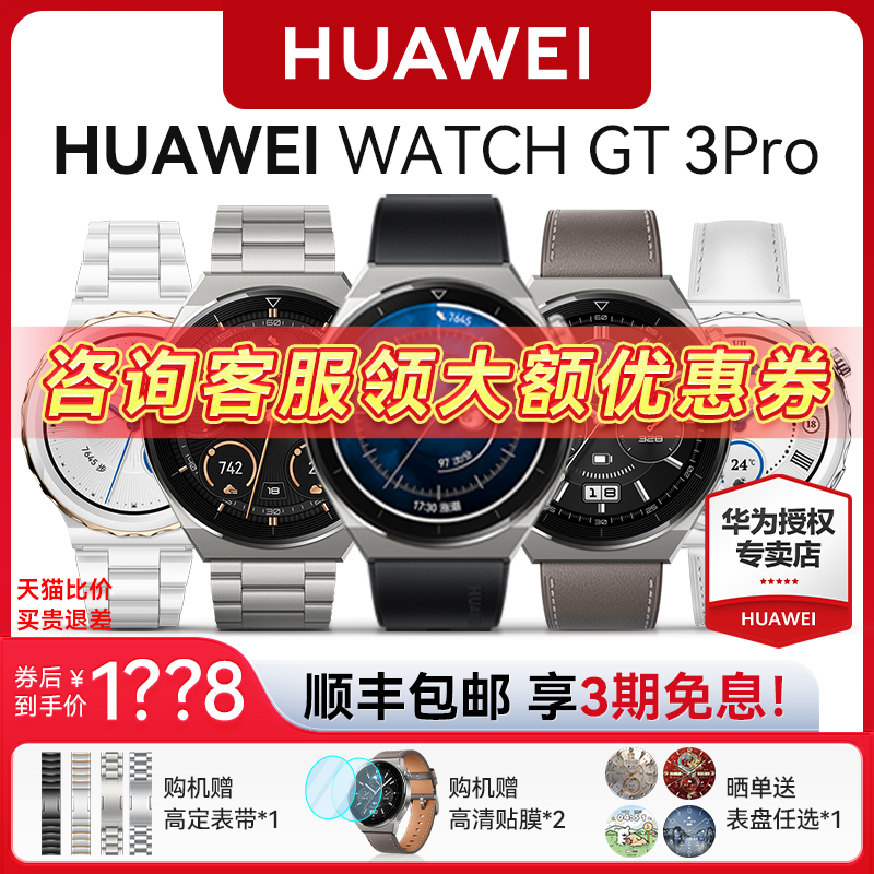 【新品现货】华为手表WATCH GT3 pro运动智能蓝牙通话心率血氧监测ecg款心电图商务男女手环官方正品旗舰46mm