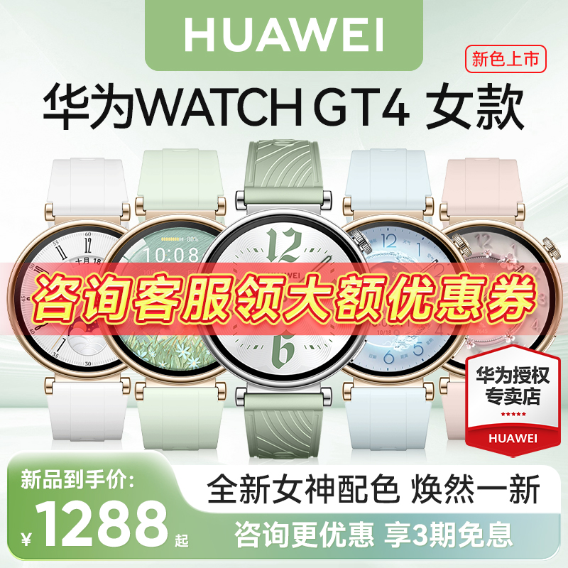 【新品首发】华为手表WATCH GT4草木绿女款运动智能电话手表女生生理周期检测蓝牙通话手环心律血氧检测 - 图0