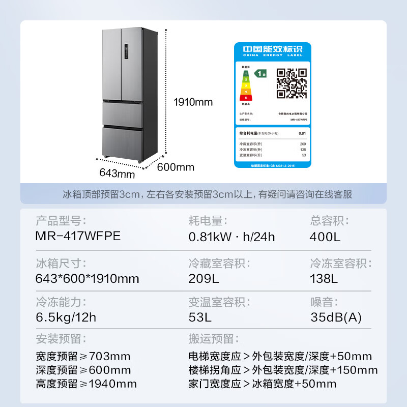 美的60cm超薄417法式四门电冰箱家用小户型一级能效风冷无霜净味 - 图3