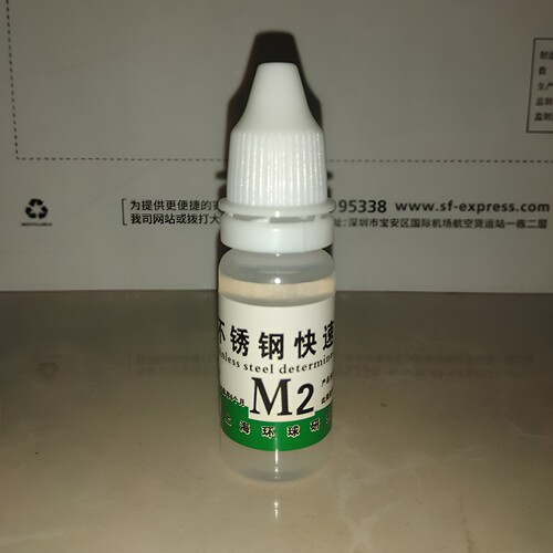 不锈钢药水304检测识别316测试液化学成分测定液成分快速鉴别液 - 图3