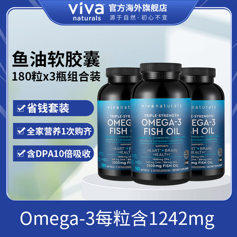 Viva美国进口深海鱼油DPA高含量omega3欧米伽3软胶囊180粒*3瓶 - 图0