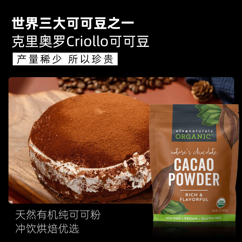 viva原装进口天然有机无糖生可可粉907g烘焙coco粉巧克力冲饮品 - 图0