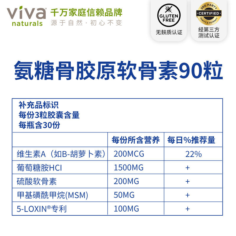 vivanaturals美国进口软骨素维骨力 vivanaturals海外氨基葡萄糖