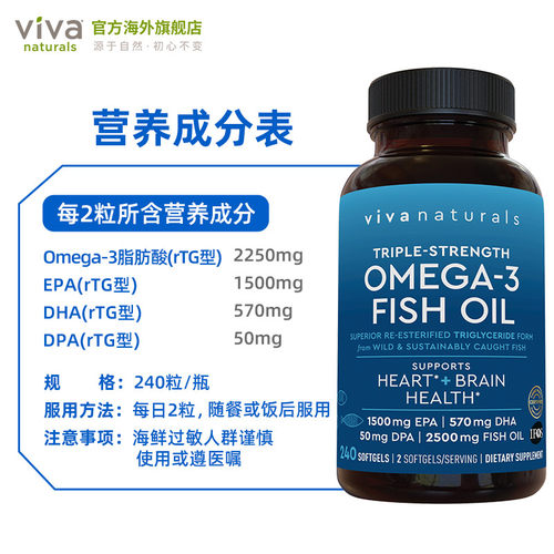 Viva美国进口深海鱼油含DPA高纯度omega3欧米伽3鱼油软胶囊240粒 - 图3