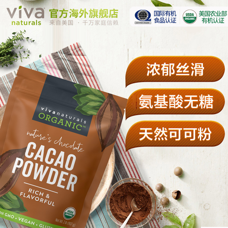 viva原装进口天然有机无糖生可可粉907g烘焙coco粉巧克力冲饮品 - 图3