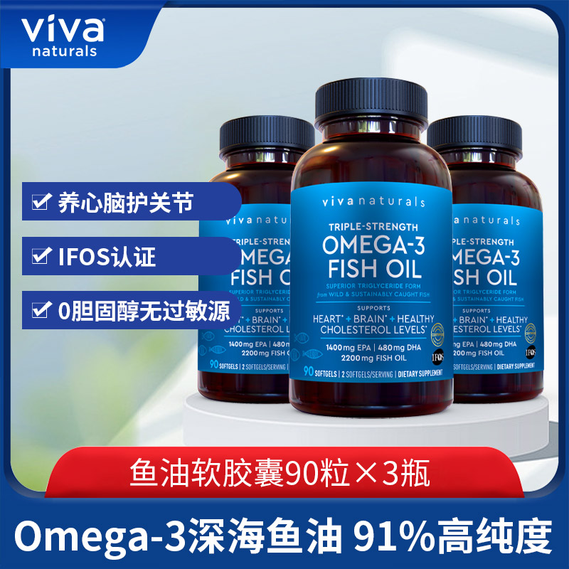 vivanaturals进口深海鱼油欧米伽Omega-3记忆力DHA鱼油90粒*3瓶 - 图1