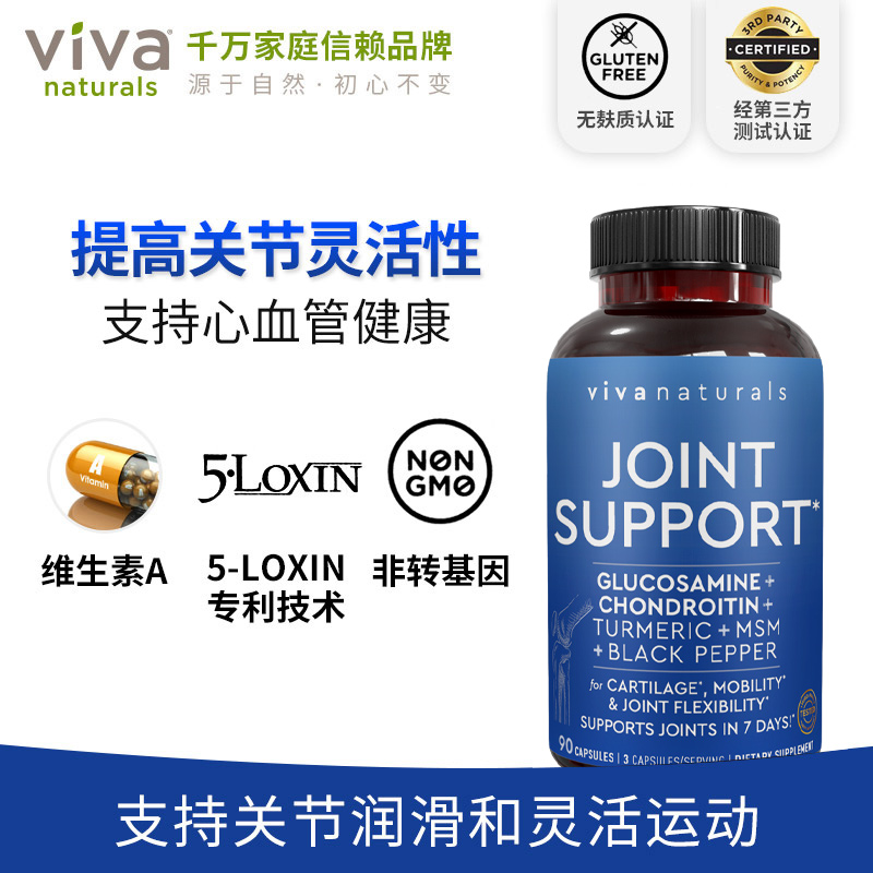  vivanaturals海外氨基葡萄糖