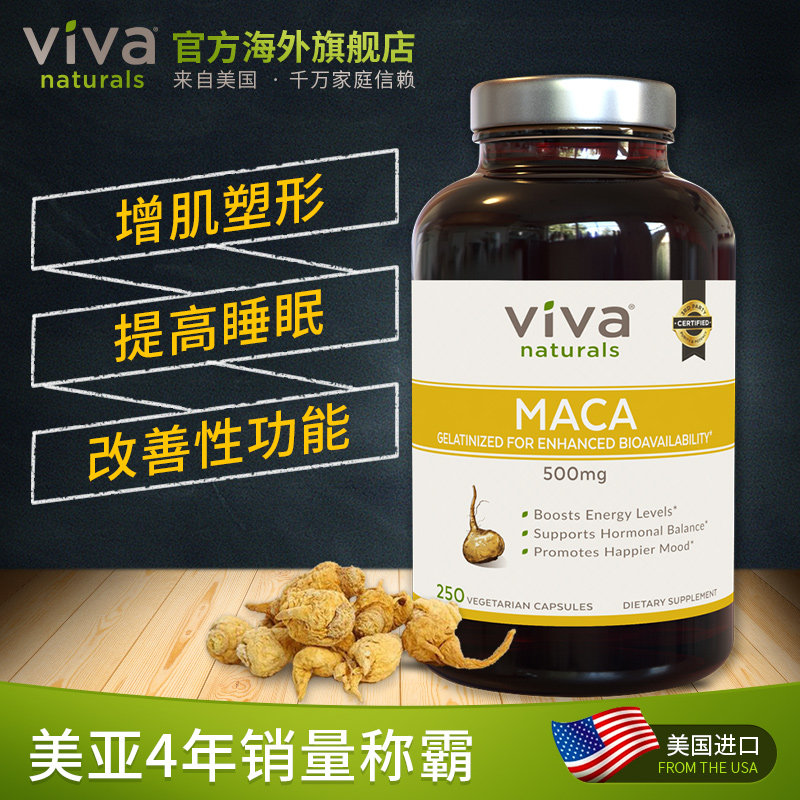 viva naturals美国成人秘鲁原料 源沐海外玛咖提取物