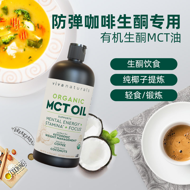 Viva进口防弹咖啡专用946毫升MCT油有机中链甘油三酯生酮椰子油-图3