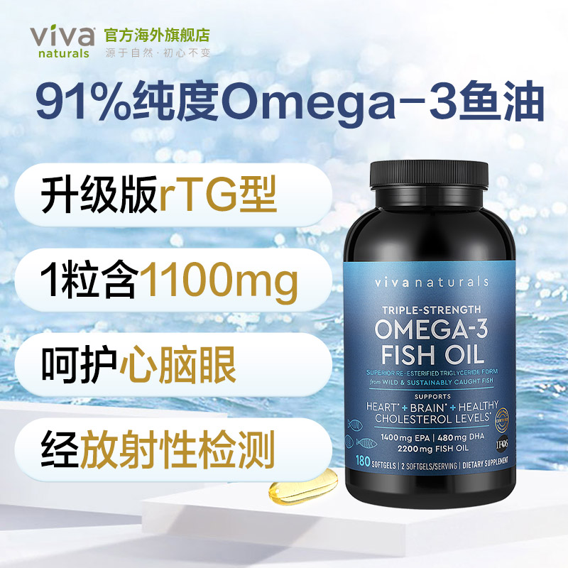 Viva美国进口深海鱼油3倍浓缩天然omega3欧米伽3软胶囊180粒*2瓶