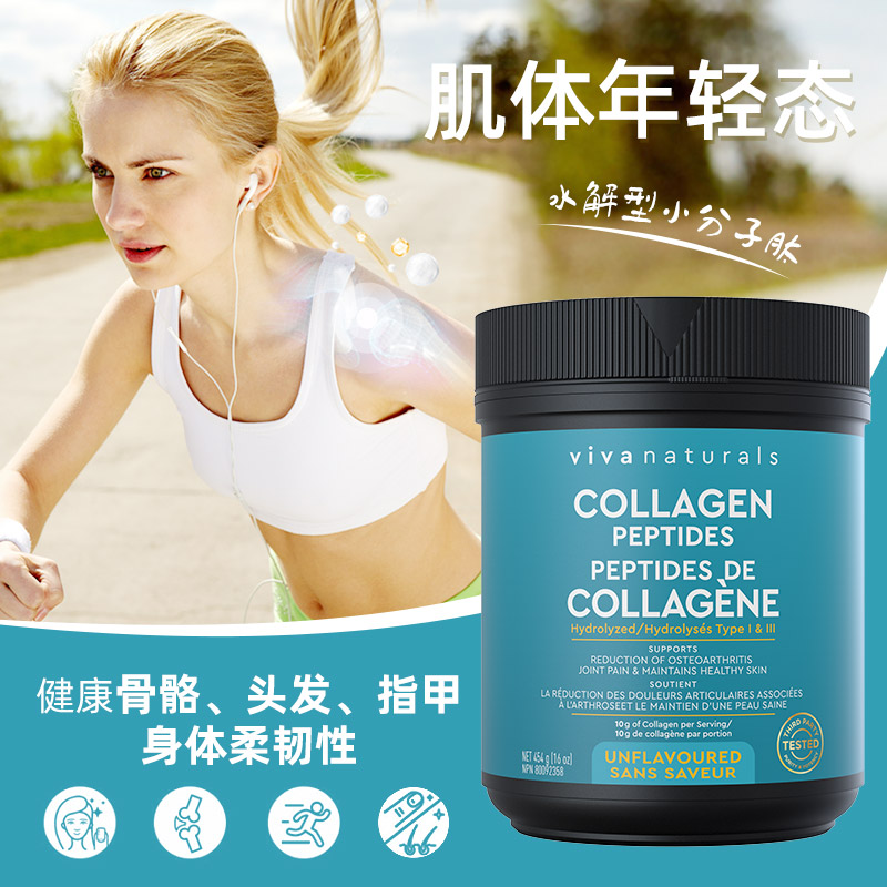 viva加拿大进口collagen胶原蛋白肽粉口服牛胶小分子水解饮品454g - 图0