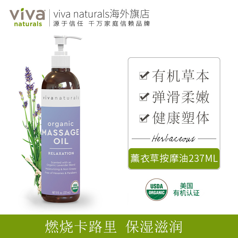 Viva美国进口有机薰衣草按摩油刮痧推拿通经络全身按摩油237ml - 图1