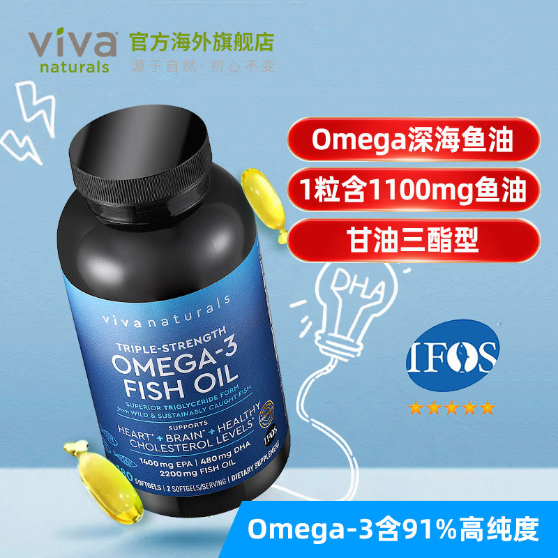 viva美国原装进口深海鱼油3软胶囊 vivanaturals海外鱼油/深海鱼油