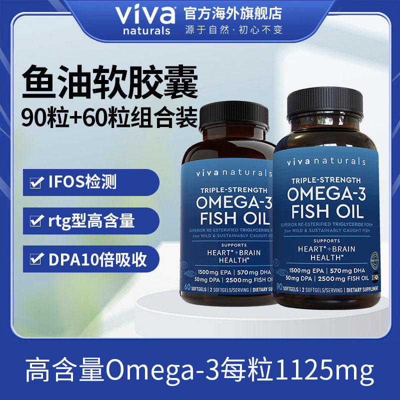 viva美国进口深海鱼油omega3高纯度欧米茄3鱼油软胶囊60粒+90粒,淘宝优惠券,粉丝福利购,淘宝优惠卷