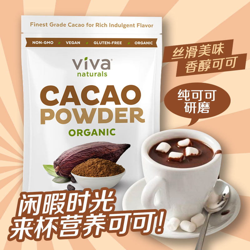 viva抖音同款美国原装进口无糖冲饮 vivanaturals海外可可/巧克力饮品