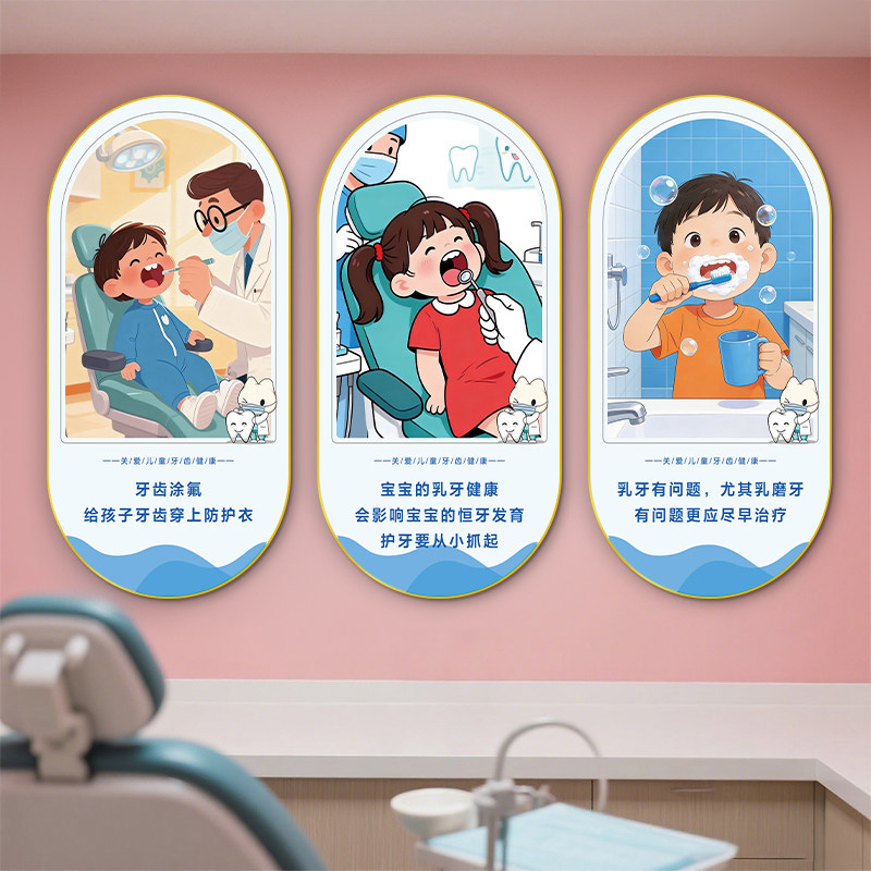 儿童口腔诊所墙面装饰牙科宣传挂画医院科室前台背景墙贴创意壁画,淘宝优惠券,粉丝福利购,淘宝优惠卷