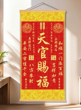 天官赐福客厅挂画玄关入户门装饰画新中式五福临门背景装饰中堂画