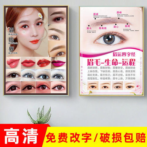 纹绣海报美容院宣传海报眉毛眉形眼唇美睫美甲广告贴纸墙贴 - 图1