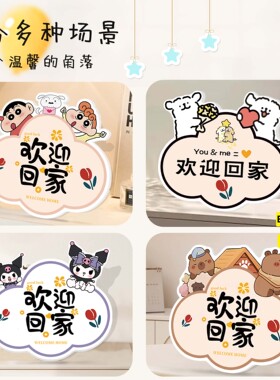 米奇欢迎回家装饰摆件