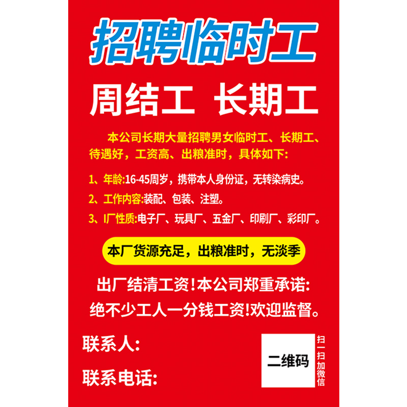 招聘广告海报招工广告贴纸设计定制电子工厂长期工打印传单制作 - 图3