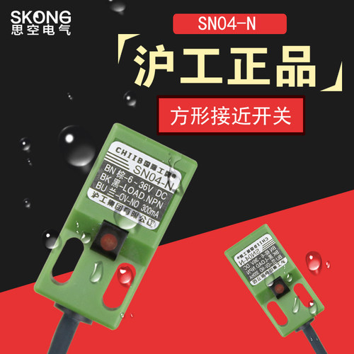 沪工集团 SN04-N 沪工方型接近开关 24VDC直流NPN三线常开 - 图3