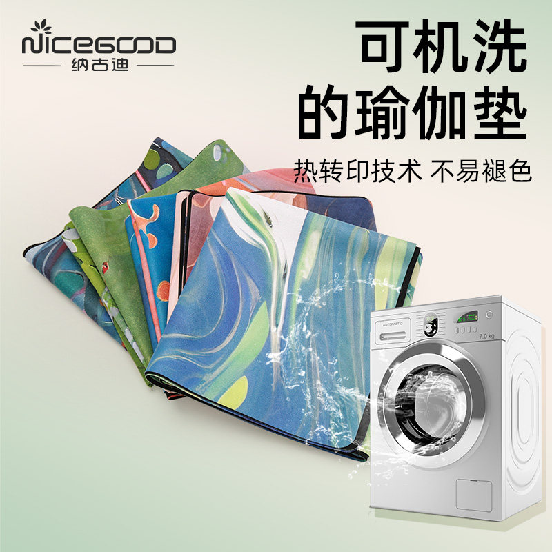 专业防滑瑜伽垫天然橡胶麂皮绒可机洗女旅行可折叠便携薄款瑜珈毯