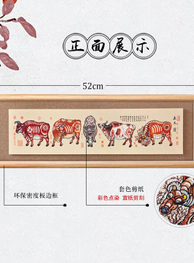 中国风特色礼品剪纸镜框装饰摆件五牛图财神马到成功商务伴手礼