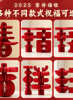 新年装饰品福字摆件2026新款