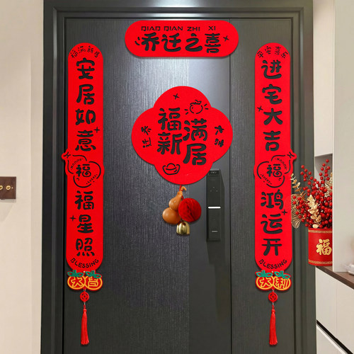 马年对联2026新款植绒黑字立体创意乔迁之喜新居福字磁吸入户门贴 - 图0