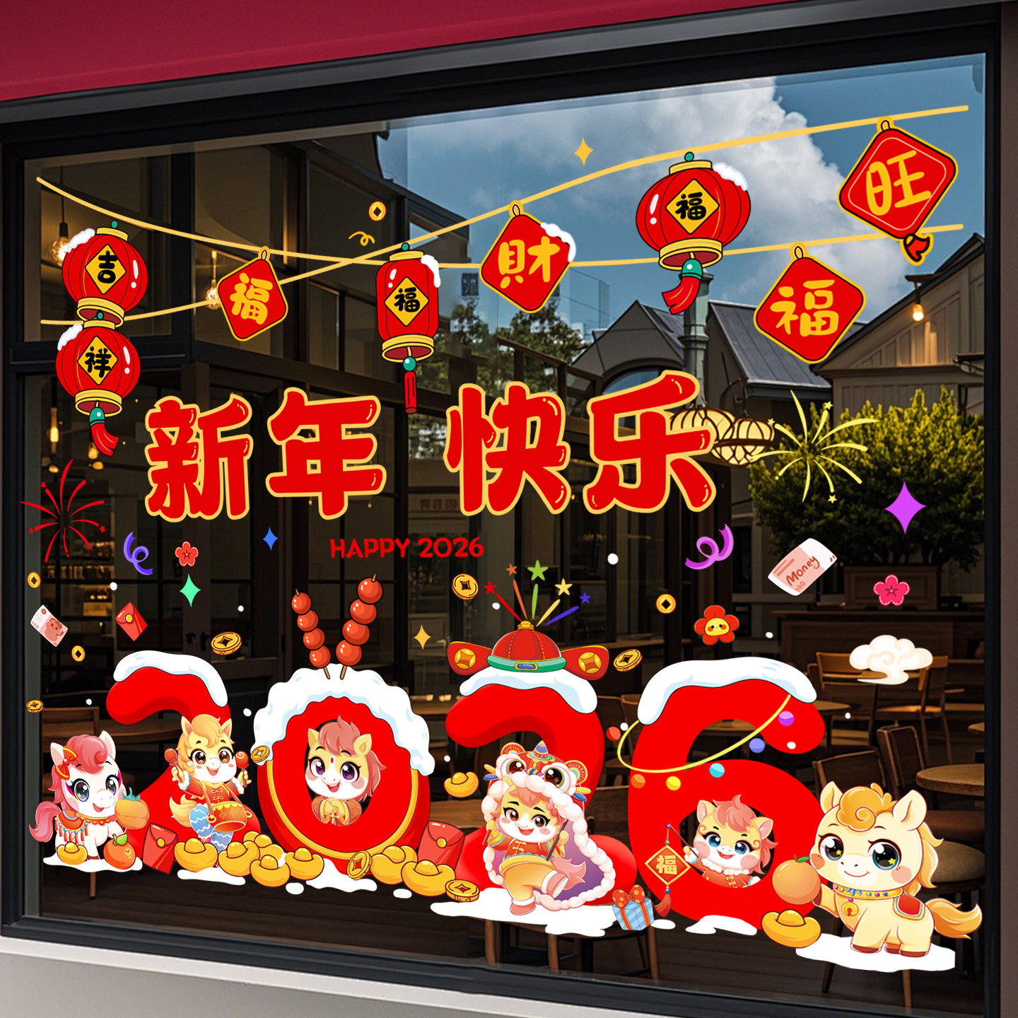 2026新款新年装饰品马年生肖橱窗玻璃门贴纸元旦过年春节氛围布置,淘宝优惠券,粉丝福利购,淘宝优惠卷