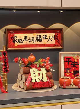 新年装饰品2026新款入户玄关摆件