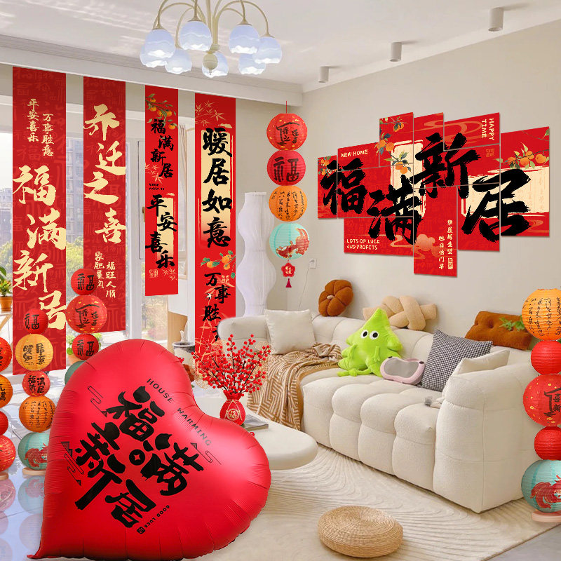 乔迁之喜入宅kt板福字背景墙贴纸对联客厅新居搬家布置装饰用品,淘宝优惠券,粉丝福利购,淘宝优惠卷