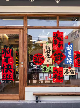 乔迁之喜新居静电贴福字门贴纸