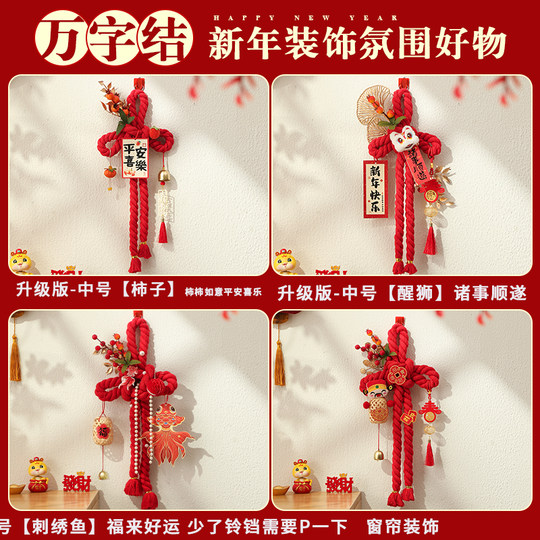 万字结入户门口挂件过年装饰新年2026马年新款福字中国结红色门挂