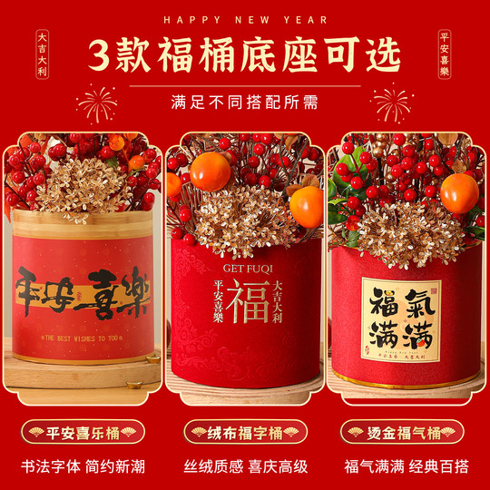 2026马年发财果福桶年宵花摆件新年装饰品挂件春节桌面氛围感布置