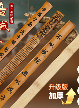 教师加厚加长专用竹子劝学戒尺