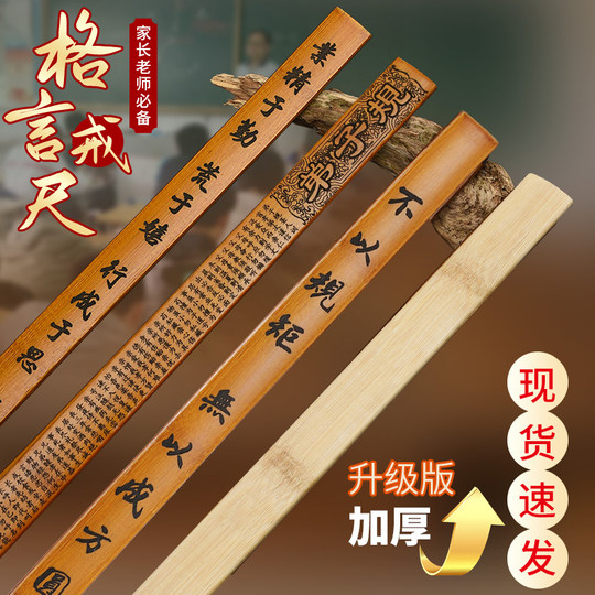 Thickened and lengthened special bamboo learning ruler for teachers