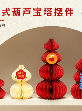 纸葫芦福禄摆件2026马年新款