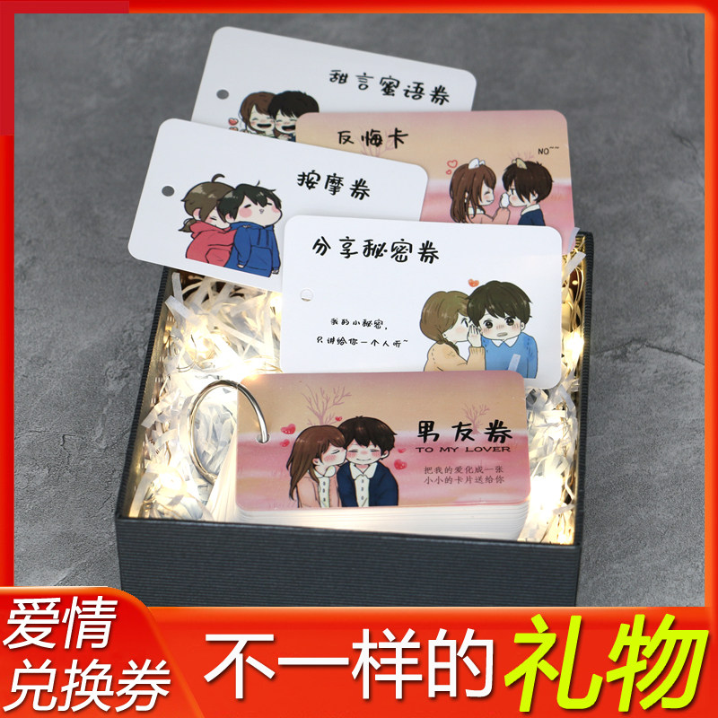 创意小礼品爱情兑换券送男友女生朋友情侣闺蜜创意生日礼物仪式感_虎窝淘