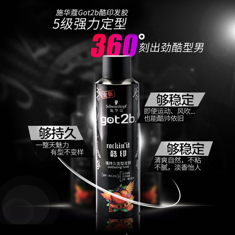 施华蔻got2b酷印持久定型啫喱发胶 禾河化妆品头发造型