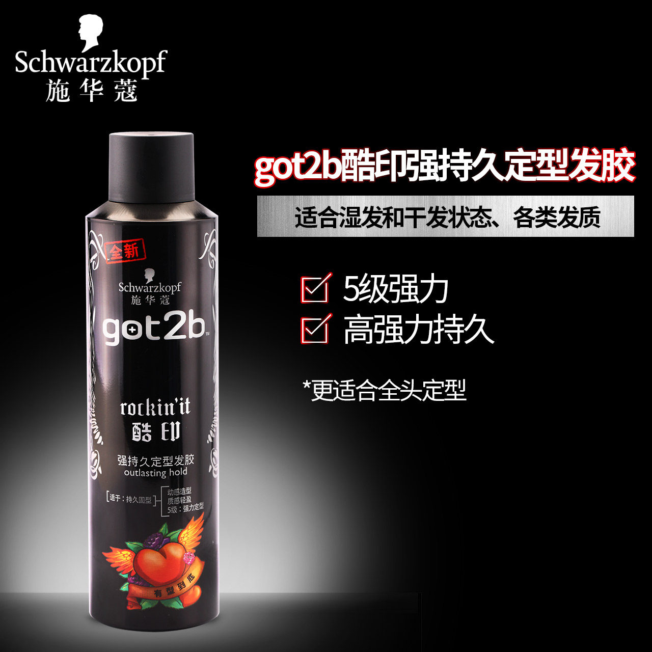 施华蔻got2b酷印持久定型啫喱发胶 禾河化妆品头发造型