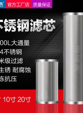 5寸10寸20寸大流量304前置过滤器