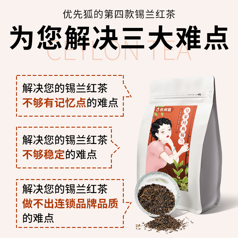 优闲狐皇家锡兰红茶 港式奶茶冻柠茶专用拼配红茶原材料商用500g - 图1