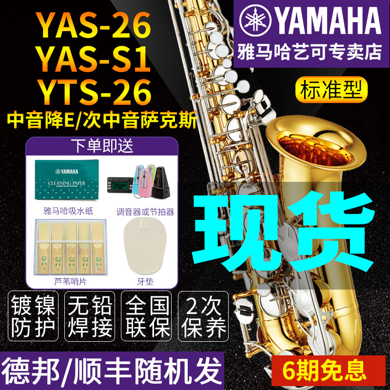 雅马哈萨克斯YAS-26/S1降E中音次中音儿童成年初学者考级专业演奏 - 图3