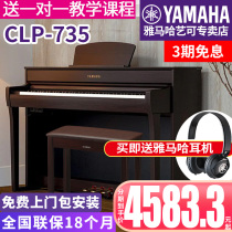 Yamaha Electric piano CLP-735B WH high-end adult professional upright domestic 88 key heavy hammer import teaching