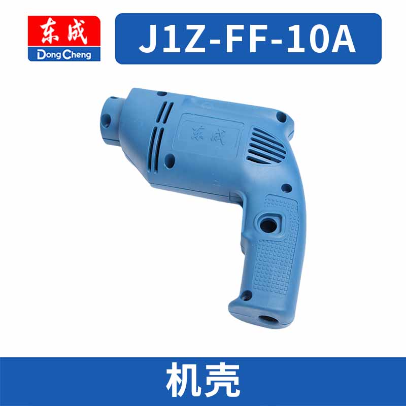 东成电钻J1Z-FF-10A配件转定子开关东城手枪钻电动工具零配件大全 - 图2