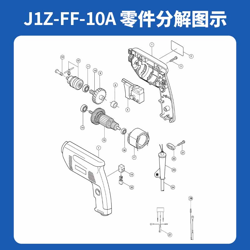 东成电钻J1Z-FF-10A配件转定子开关东城手枪钻电动工具零配件大全 - 图1