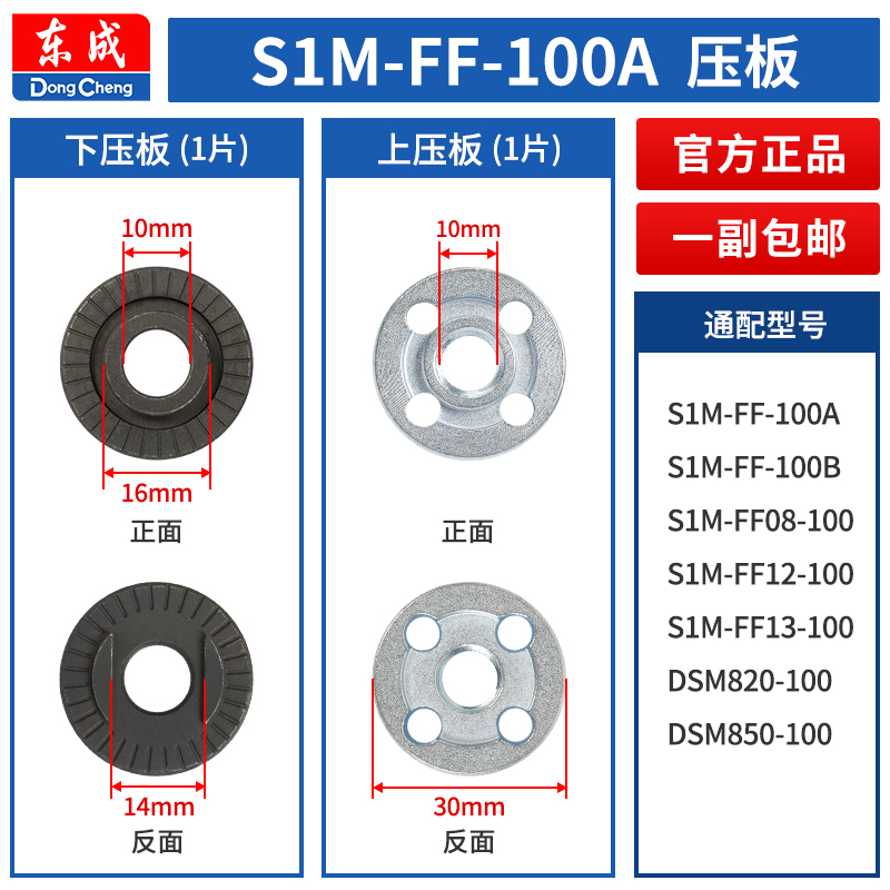 东成角磨机压板组件S1M-FF03/04-100A东城磨光机夹板法兰螺母螺丝-图2